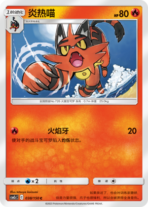 炎热喵