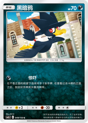 黑暗鸦