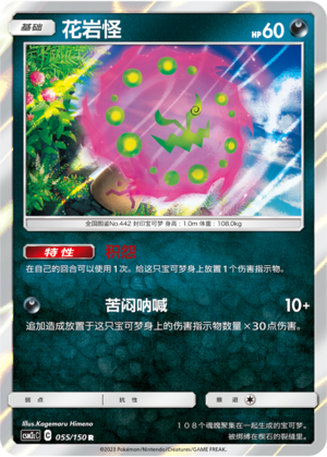花岩怪