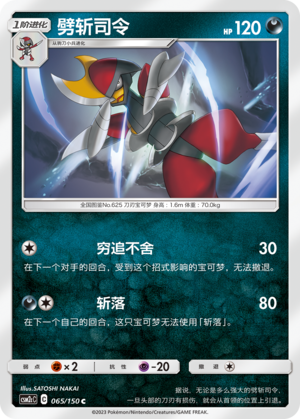 劈斩司令