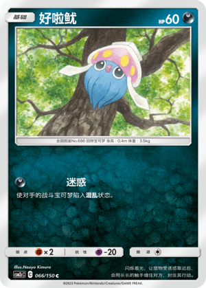 好啦鱿