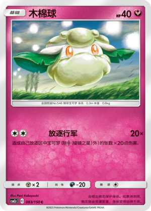 木棉球
