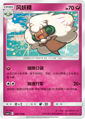 风妖精