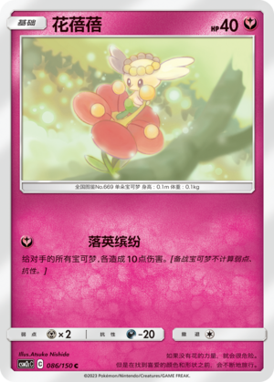 花蓓蓓