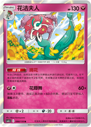 花洁夫人