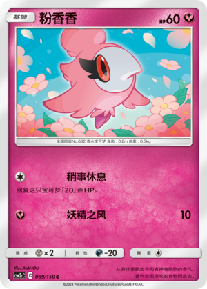 粉香香