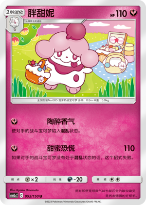 胖甜妮
