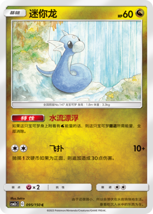 迷你龙