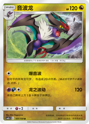 音波龙