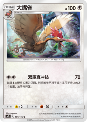 大嘴雀
