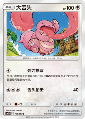 大舌头