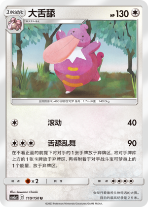 大舌舔