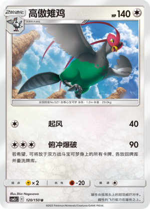 高傲雉鸡