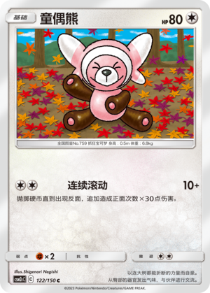童偶熊