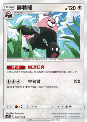 穿着熊