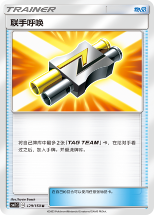 联手呼唤