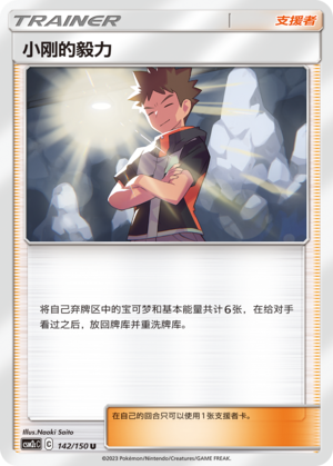 小刚的毅力