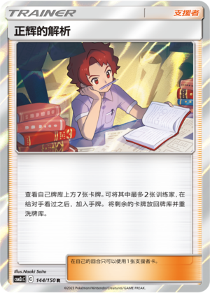 正辉的解析