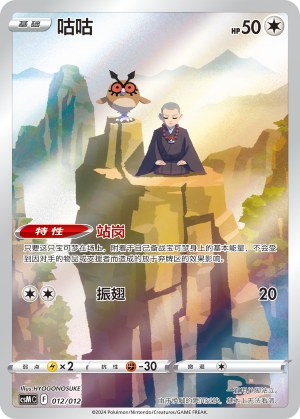 咕咕 #12