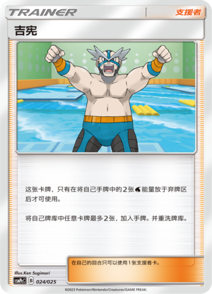 吉宪