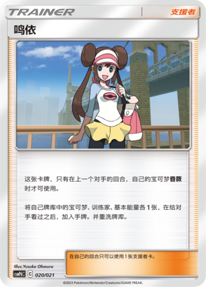鸣依