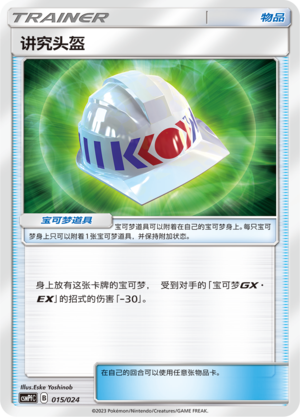 讲究头盔