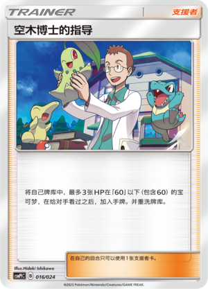 空木博士的指导