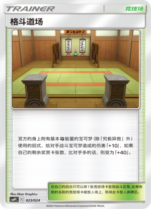 格斗道场