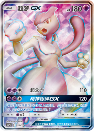 超梦GX