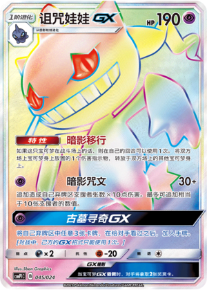 诅咒娃娃GX