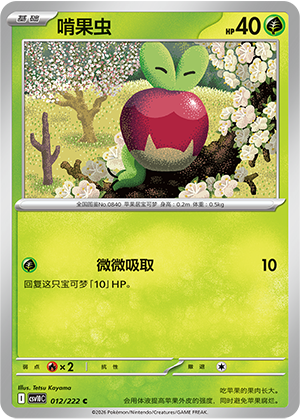 啃果虫