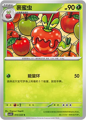 裹蜜虫