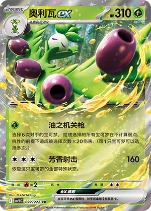 奥利瓦ex