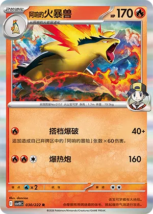 阿响的火暴兽