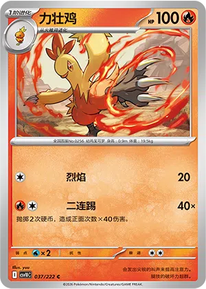 力壮鸡