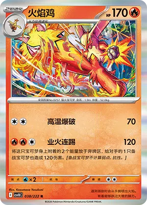 火焰鸡
