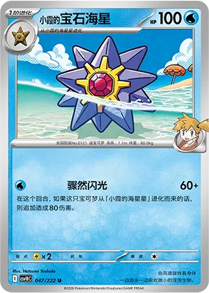 小霞的宝石海星