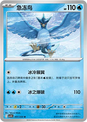 急冻鸟