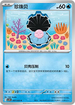 珍珠贝