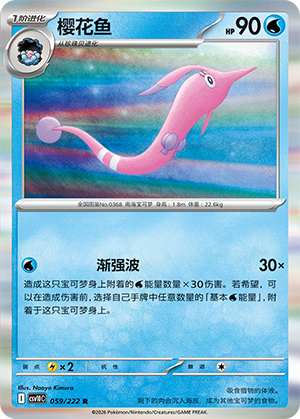 樱花鱼