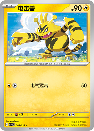 电击兽