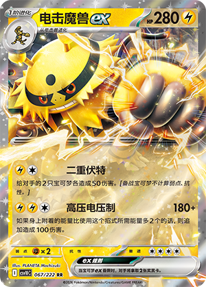 电击魔兽ex