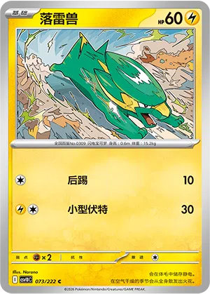 落雷兽