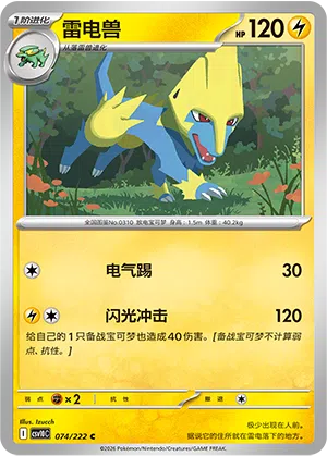 雷电兽