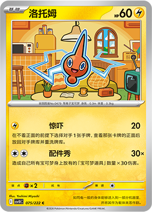 洛托姆