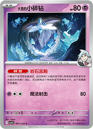 大吾的小碎钻