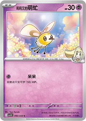 莉莉艾的萌虻