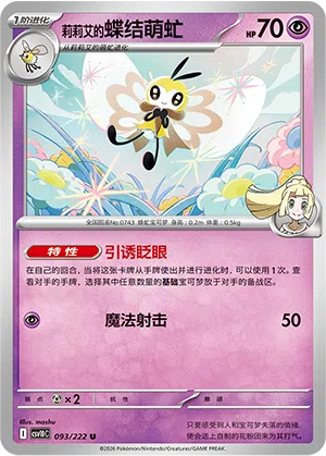 莉莉艾的蝶结萌虻
