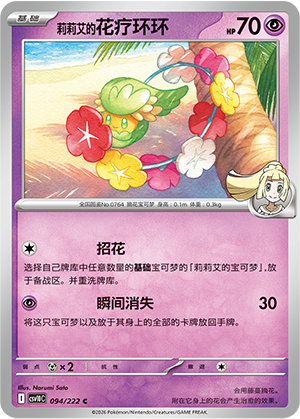 莉莉艾的花疗环环