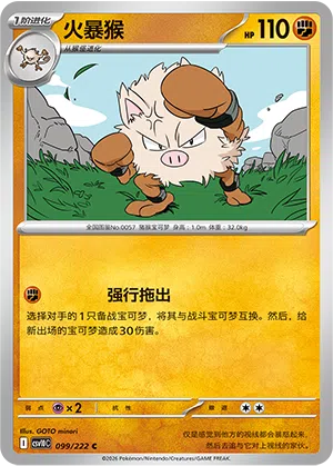 火暴猴